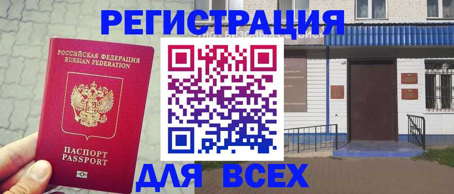 временная регистрация адрес в Елизово