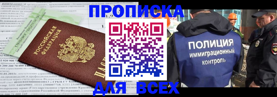 прописка для военкомата в Елизово